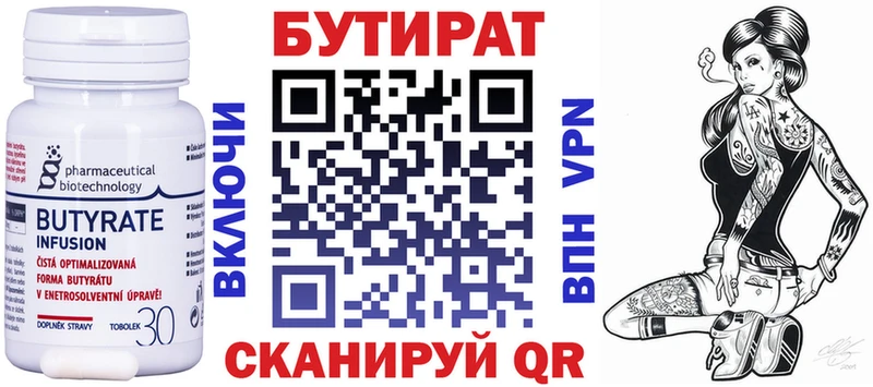 БУТИРАТ Butirat  гидра как зайти  Ермолино 